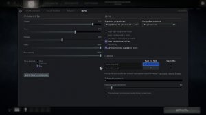 Как настроить микрофон в DOTA 2 REBORN