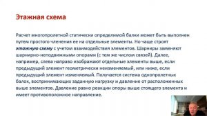 Многопролетные статически определимые балки