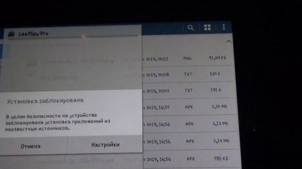 Бесплатная установка ЛифСпай Про (LeafSpy Pro)
