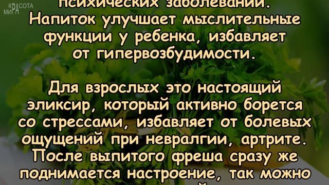 СОК ПЕТРУШКИ - настоящий эликсир ЗДОРОВЬЯ и МОЛОДОСТИ! смотреть онлайн