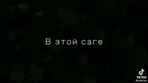 Я был Прав но не счастлив разбуди меня огнём