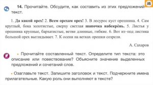 Русский язык 3 класс часть 1. Упр. 14, стр. 14
