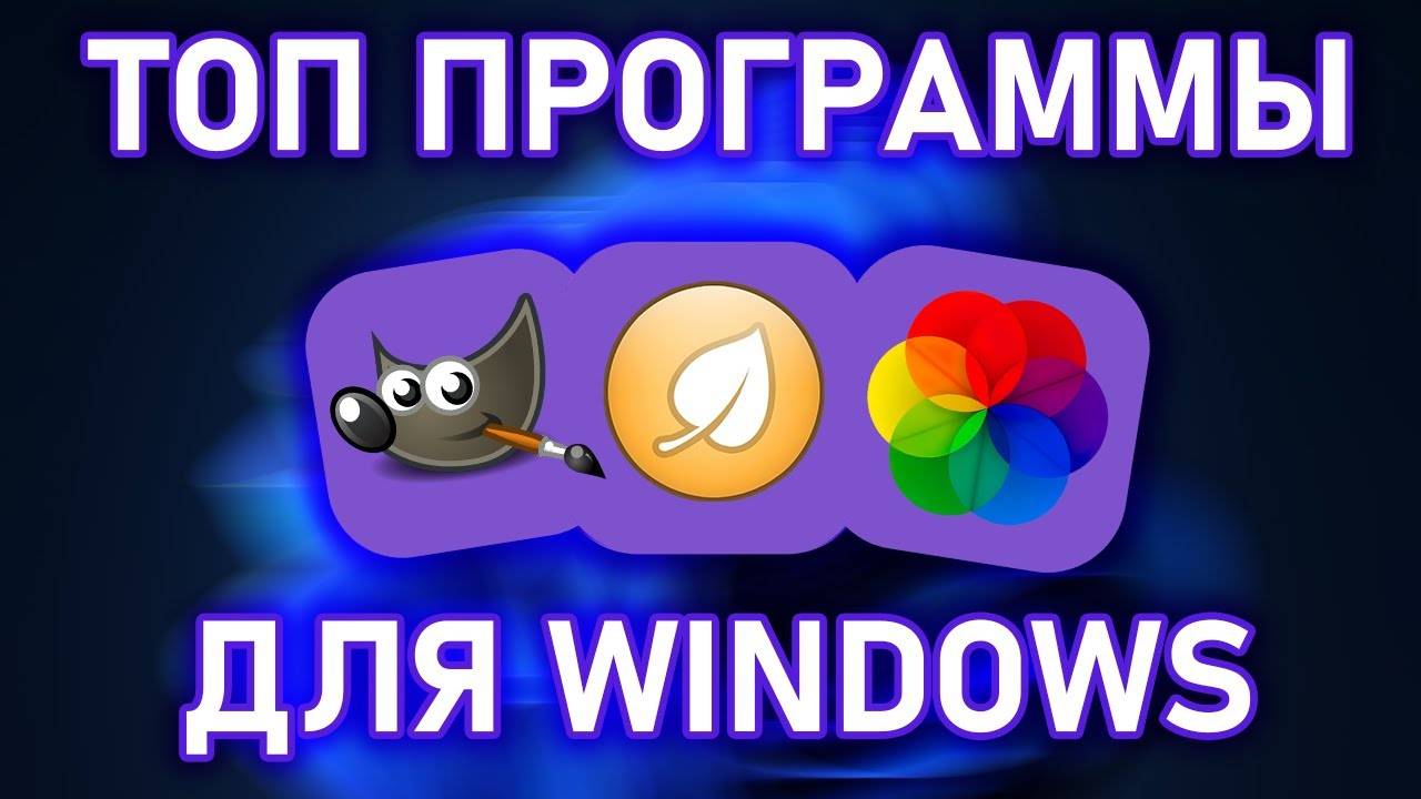 Лучшие ПРОГРАММЫ для твоего ПК | Программы для прокачки и Кастомизация Windows 10/11 смотреть онлайн