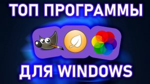 Лучшие ПРОГРАММЫ для твоего ПК | Программы для прокачки и Кастомизация Windows 10/11