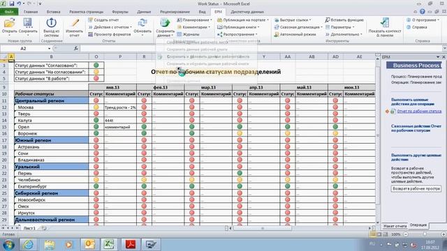 SAP BPC - Демонстрация возможностей системы. LIVE Office смотреть онлайн