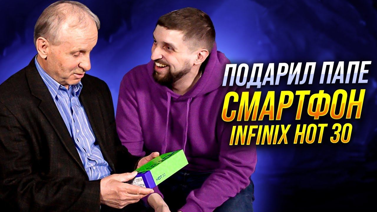 Подарил отцу первый смартфон смотреть онлайн