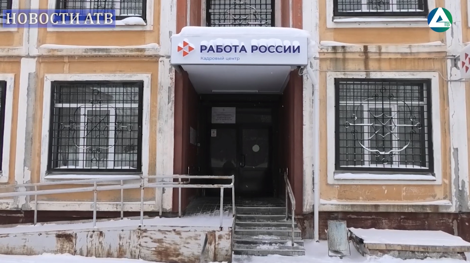 Итоги работы Центра занятости смотреть онлайн