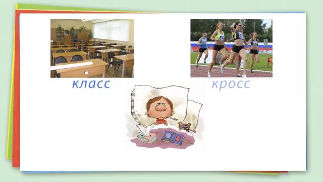 5. Уроки русского языка 2 класс Слова с удвоенными согласными Перенос слов с двойными согласными. смотреть онлайн