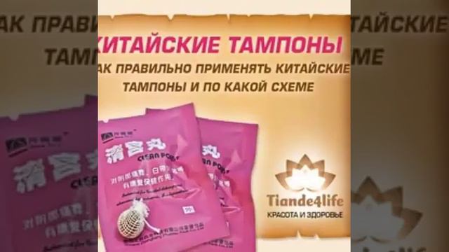 Тампоны лечебные смотреть онлайн
