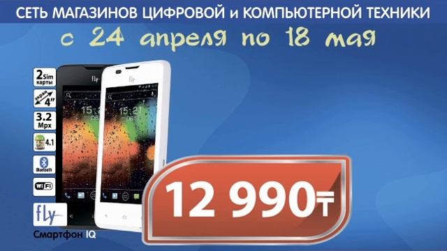 Выгодный майский шопинг в LogyCom - смартфон за 12 990 тенге смотреть онлайн