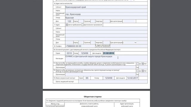 Как быстро получить загранпаспорт? ч.2: Заполняем заявление самостоятельно смотреть онлайн