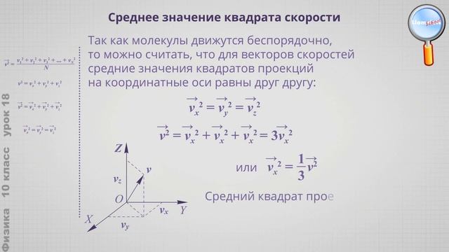 Физика 10 класс (Урок№18 - Основное уравнение МКТ.) смотреть онлайн