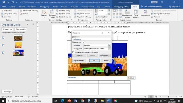 Список иллюстраций и таблиц в текстовом редакторе Word смотреть онлайн