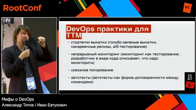 Мифы о DevOps / Александр Титов, Иван Евтухович (Экспресс 42) смотреть онлайн