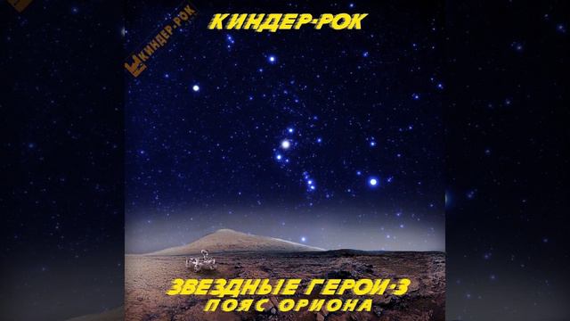 Пояс Ориона смотреть онлайн
