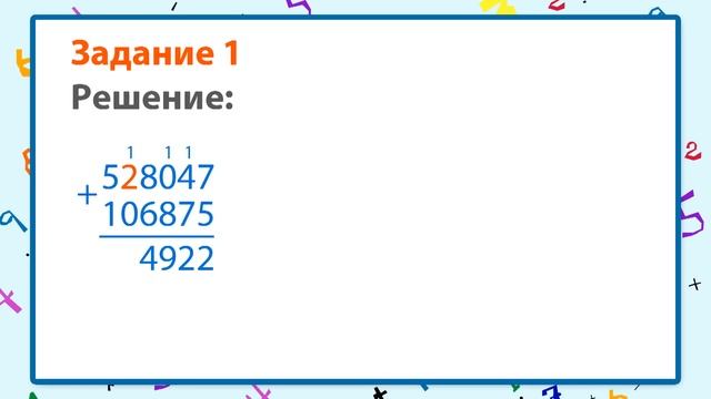 Приёмы сложения и вычитания многозначных чисел. Перенос алгоритма на более сложный уровень смотреть онлайн