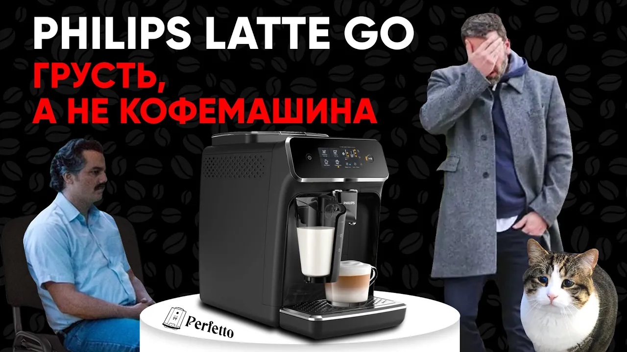 Philips LatteGo. "Прекрасный" капучино и пляска на костях Saeco. Обзор Philips EP2035 EP2231 и т.д. смотреть онлайн