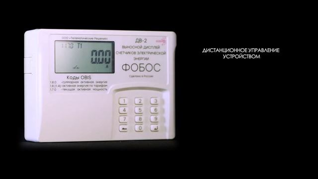 Однофазный интеллектуальный счетчик электроэнергии ФОБОС 1 исполнения Сплит. Видеообзор. смотреть онлайн