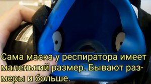 Обзор на респиратор Исток-400 РУ-60 м.