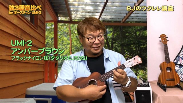 アクイラ ／ ブラックナイロン ／ フロロ　弦の音比べ By Aostinオースティン UMI-2 ／ 【毎日更新】 BJのウクレレ講座 No.1423