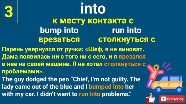 Предлог into все значения! Урок английского фразовые глаголы с предлогом into. Английский язык into смотреть онлайн