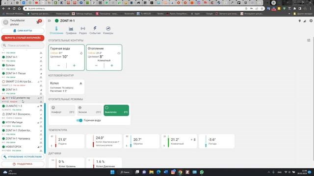 Zont H1-V NEW 2023г. Новые цены на работу и материалы + BONUS