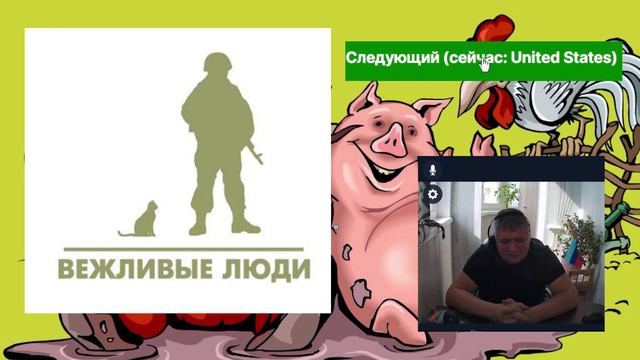 Почитатели Америки ч.3 Стрим 20.04.24 смотреть онлайн