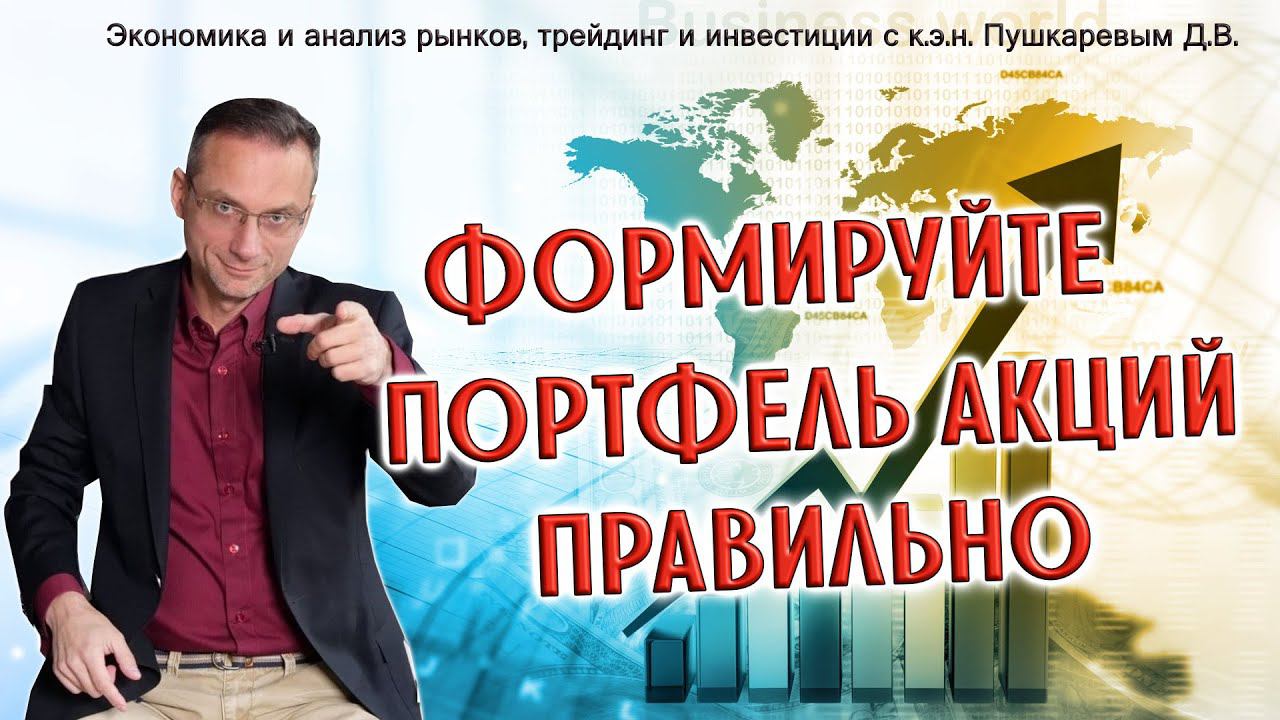 BUILD YOUR STOCK PORTFOLIO RIGHT | Формируйте портфель акций правильно смотреть онлайн