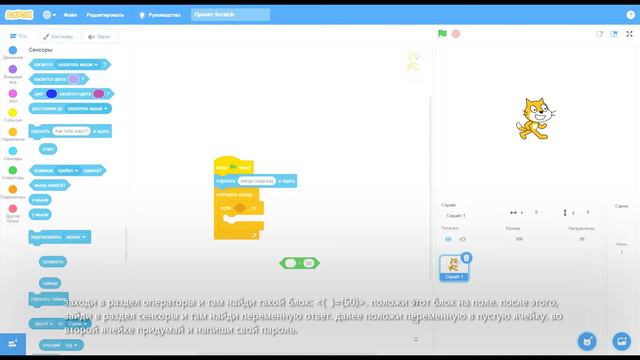 как сделать код для игры в Scratch смотреть онлайн