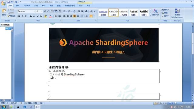 01 尚硅谷 ShardingSphere 课程介绍 смотреть онлайн