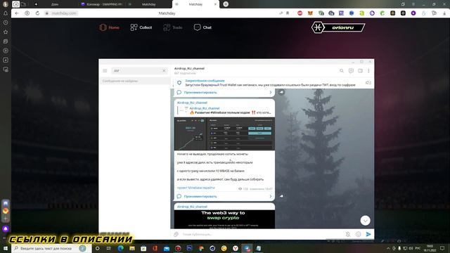 БЕСПЛАТНАЯ NFT от MATCHDAY смотреть онлайн