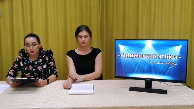 Сценический этикет смотреть онлайн