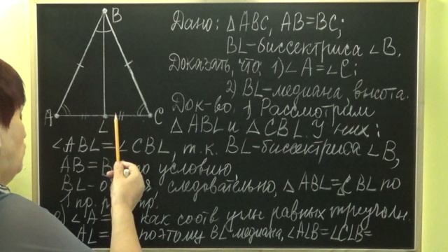 РАВНОБЕДРЕННЫЙ ТРЕУГОЛЬНИК И ЕГО ОСНОВНОЕ СВОЙСТВО. Видеоурок | ГЕОМЕТРИЯ 7 класс
