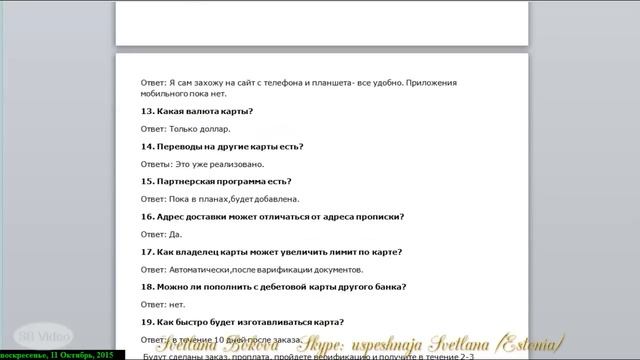 Webtransfer. Вопросы-ответы по картам ВТ. смотреть онлайн