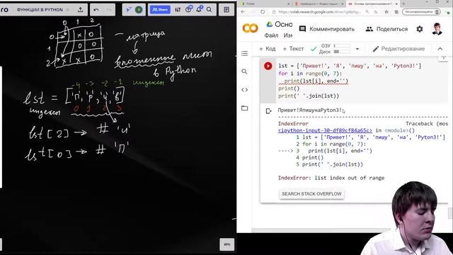 Вложенные циклы на языке Python 3 (Google Colab) смотреть онлайн