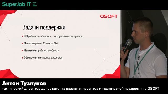 QA-meetup SuperJob. Спикер: Антон Тузлуков смотреть онлайн