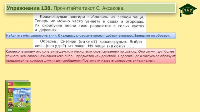 Упражнение 138. Русский язык, 3 класс, 1 часть, страница 85 смотреть онлайн