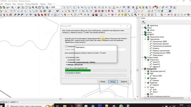 Импорт DWG DXF в ГИС "Ингео" смотреть онлайн