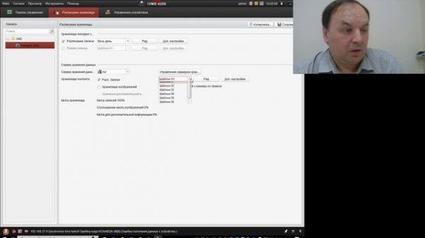 Обзор ПО IVMS-4200