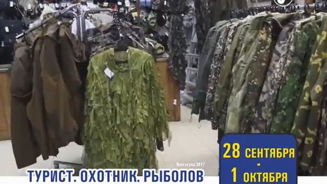 Выставка "Турист. Охотник. Рыболов", осень смотреть онлайн