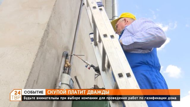 Будьте внимательны при выборе компании для проведения работ по газификации дома смотреть онлайн