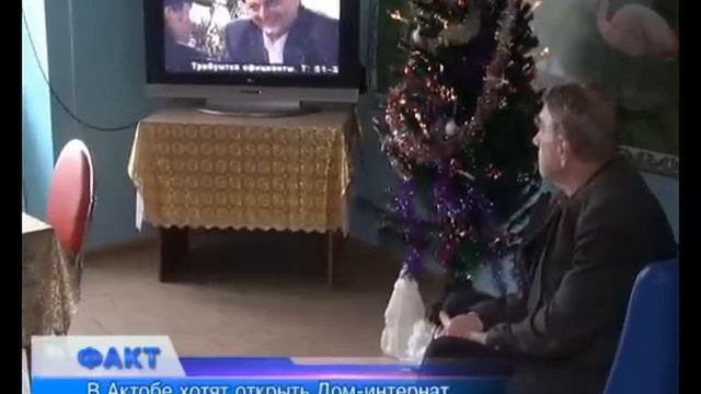 В Актобе хотят открыть дом-интернат для... смотреть онлайн