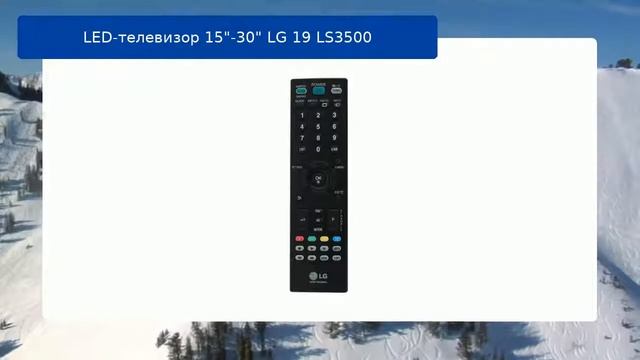 LED-телевизор 15"-30" LG 19 LS3500 обзор и отзыв смотреть онлайн