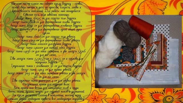 Дистанционный мастер-класс "Ведучка" смотреть онлайн