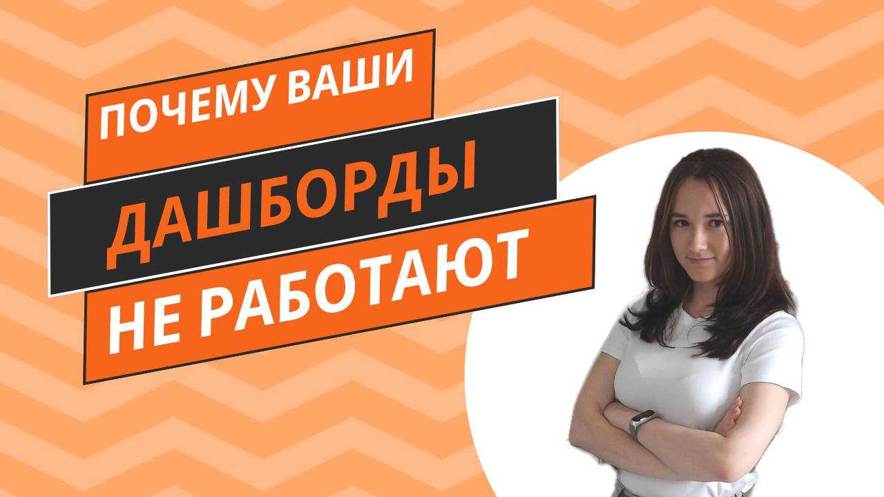 Как внедрить Data-Driven подход в компанию | Советы от аналитика данных смотреть онлайн