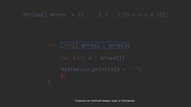 Java для начинающих. Урок 20: Цикл Foreach смотреть онлайн