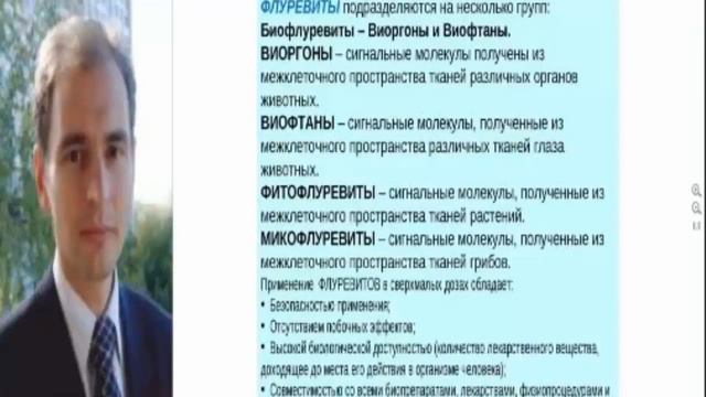 М Краснов Виоргон 6 Биофлуревит почек смотреть онлайн