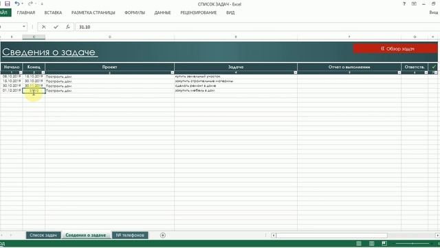 Планирование задач смотреть онлайн