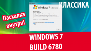 Установка Windows 7 Enterprise build 6780 (Windows 7 M3)