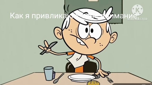 Мой шумный дом муд #8 смотреть онлайн
